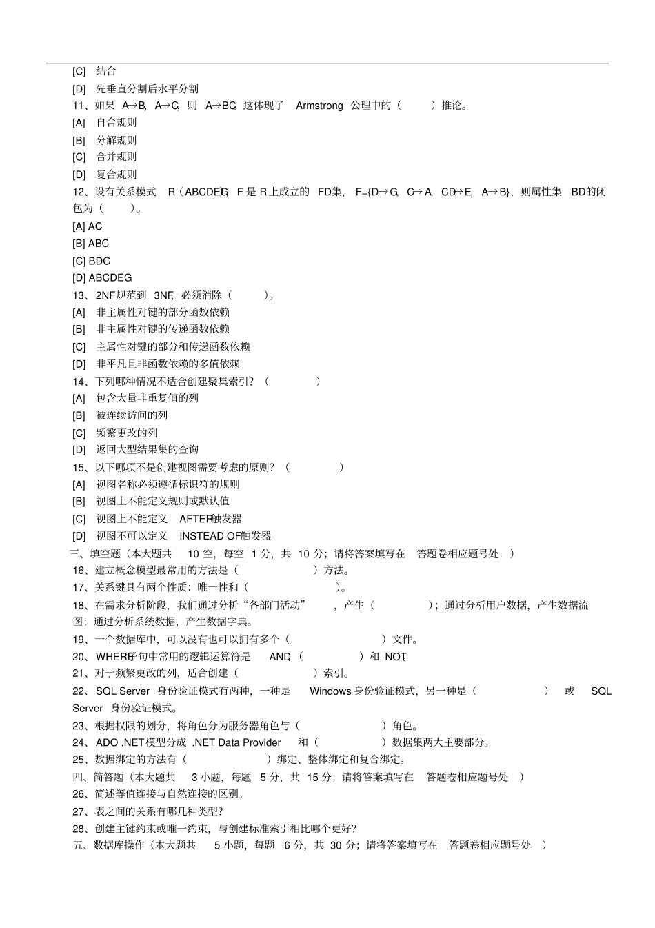 数据库应用sqlserver模拟试卷和答案_第2页