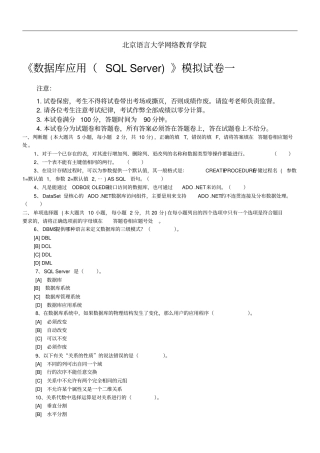 数据库应用sqlserver模拟试卷和答案