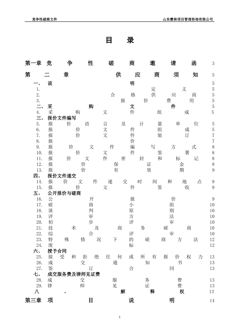 SDML1611-45能源所实验室仪器设备采购竞争性磋商包_第2页
