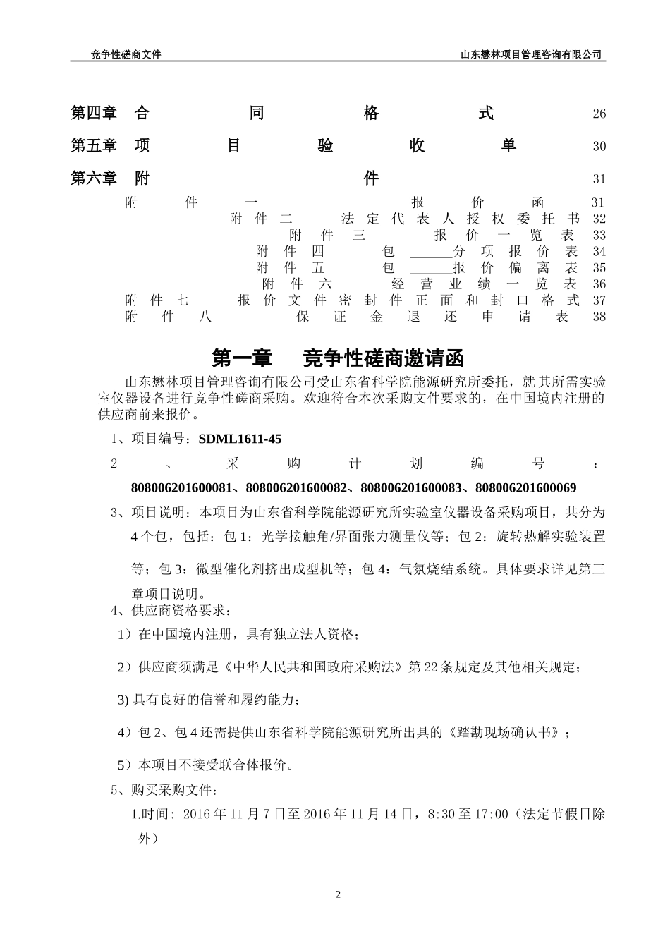 SDML1611-45能源所实验室仪器设备采购竞争性磋商包_第3页