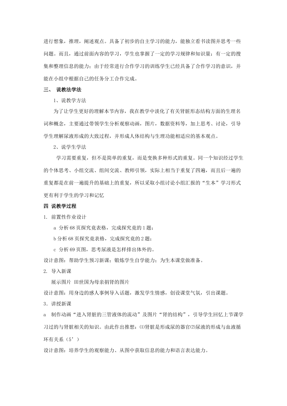 七年级生物下册 尿液的形成说课稿 济南版_第2页