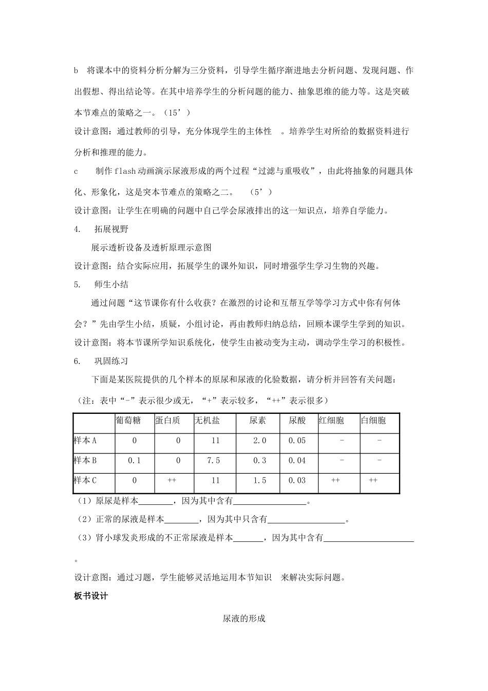 七年级生物下册 尿液的形成说课稿 济南版_第3页
