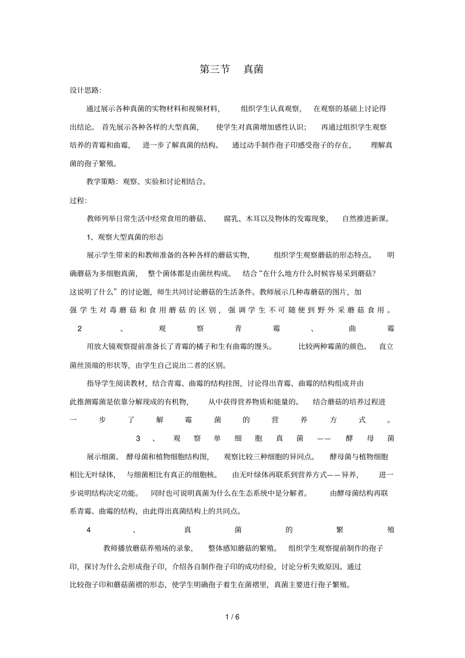 八年级生物上册第五单元第四章第三节真菌参考资料新版新人教版_第1页