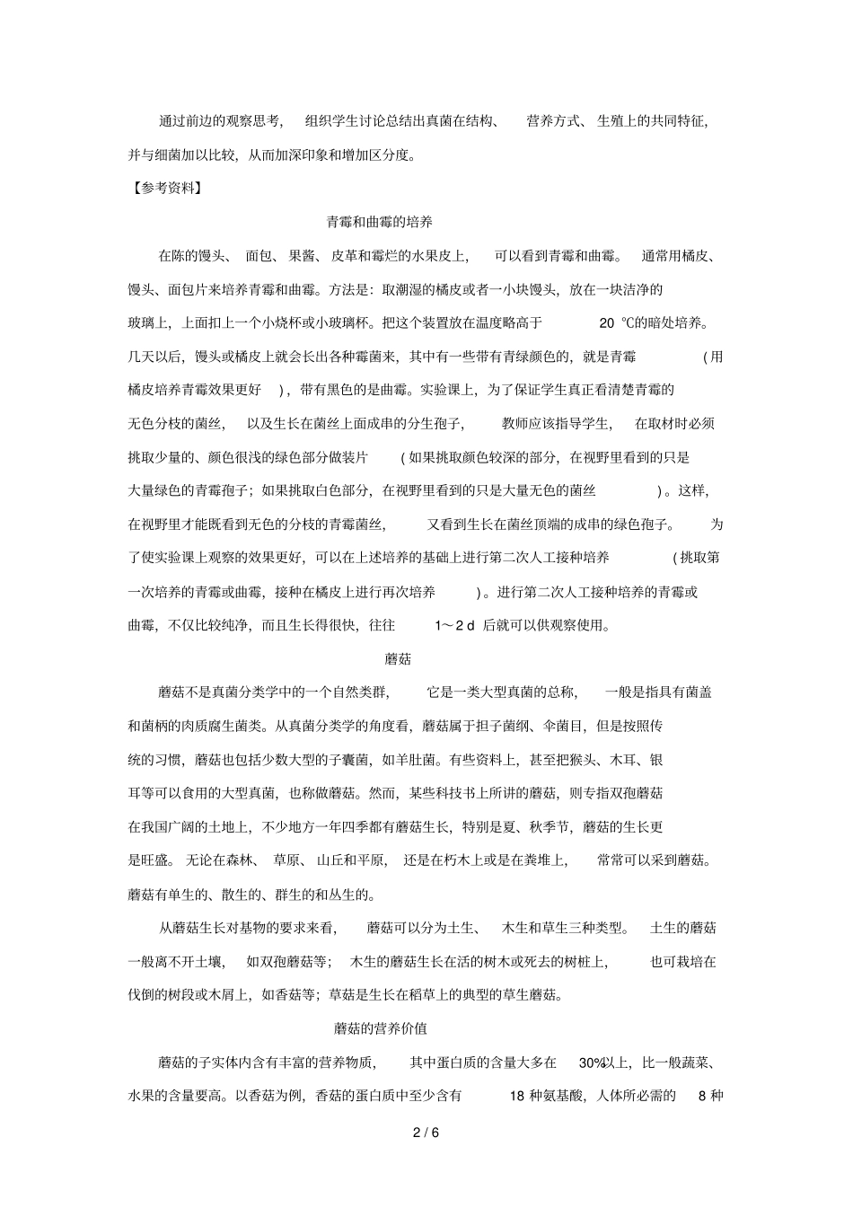 八年级生物上册第五单元第四章第三节真菌参考资料新版新人教版_第2页