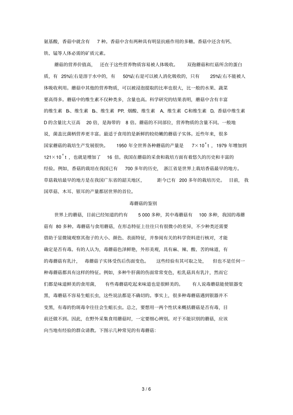 八年级生物上册第五单元第四章第三节真菌参考资料新版新人教版_第3页