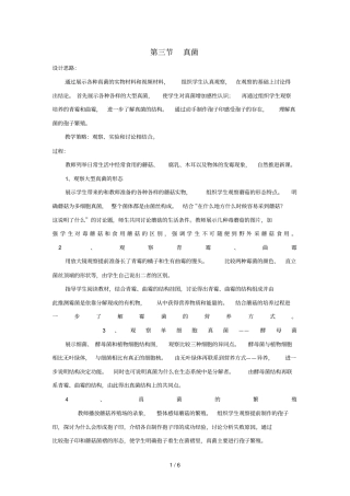 八年级生物上册第五单元第四章第三节真菌参考资料新版新人教版