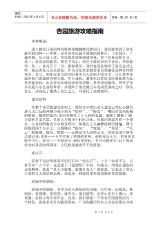 【旅游风景名胜·山西】杏园旅游攻略指南