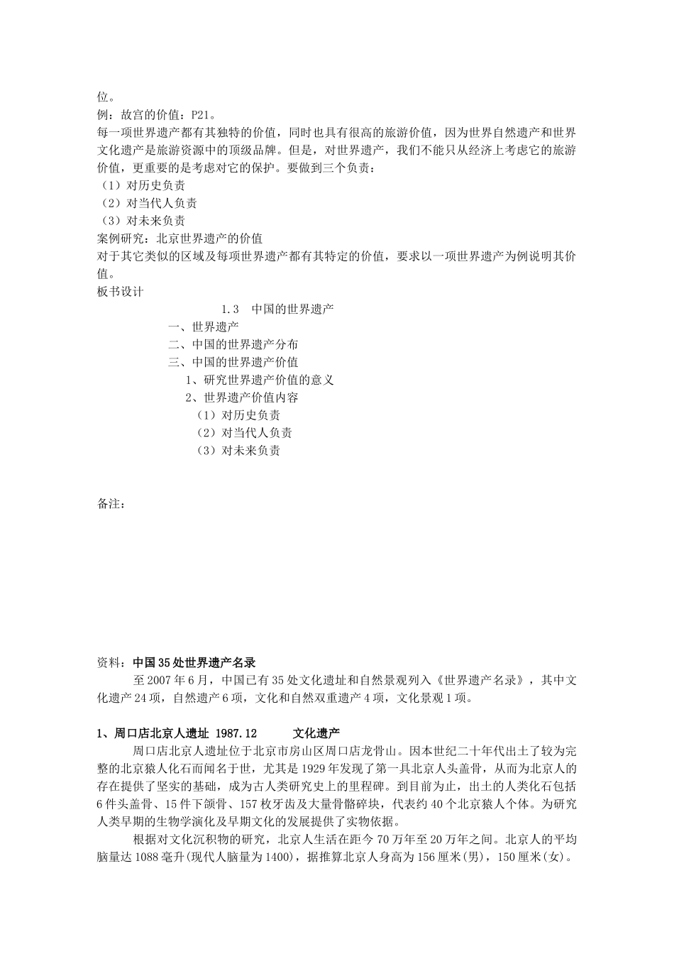 高中地理 第1章 旅游资源的类型与分布 第3节 中国的世界遗产教学设计 中图版选修3-中图版高二选修3地理教案_第2页