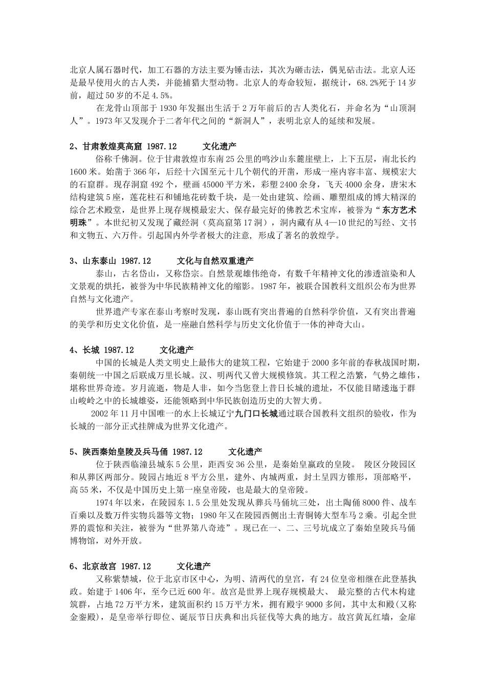 高中地理 第1章 旅游资源的类型与分布 第3节 中国的世界遗产教学设计 中图版选修3-中图版高二选修3地理教案_第3页