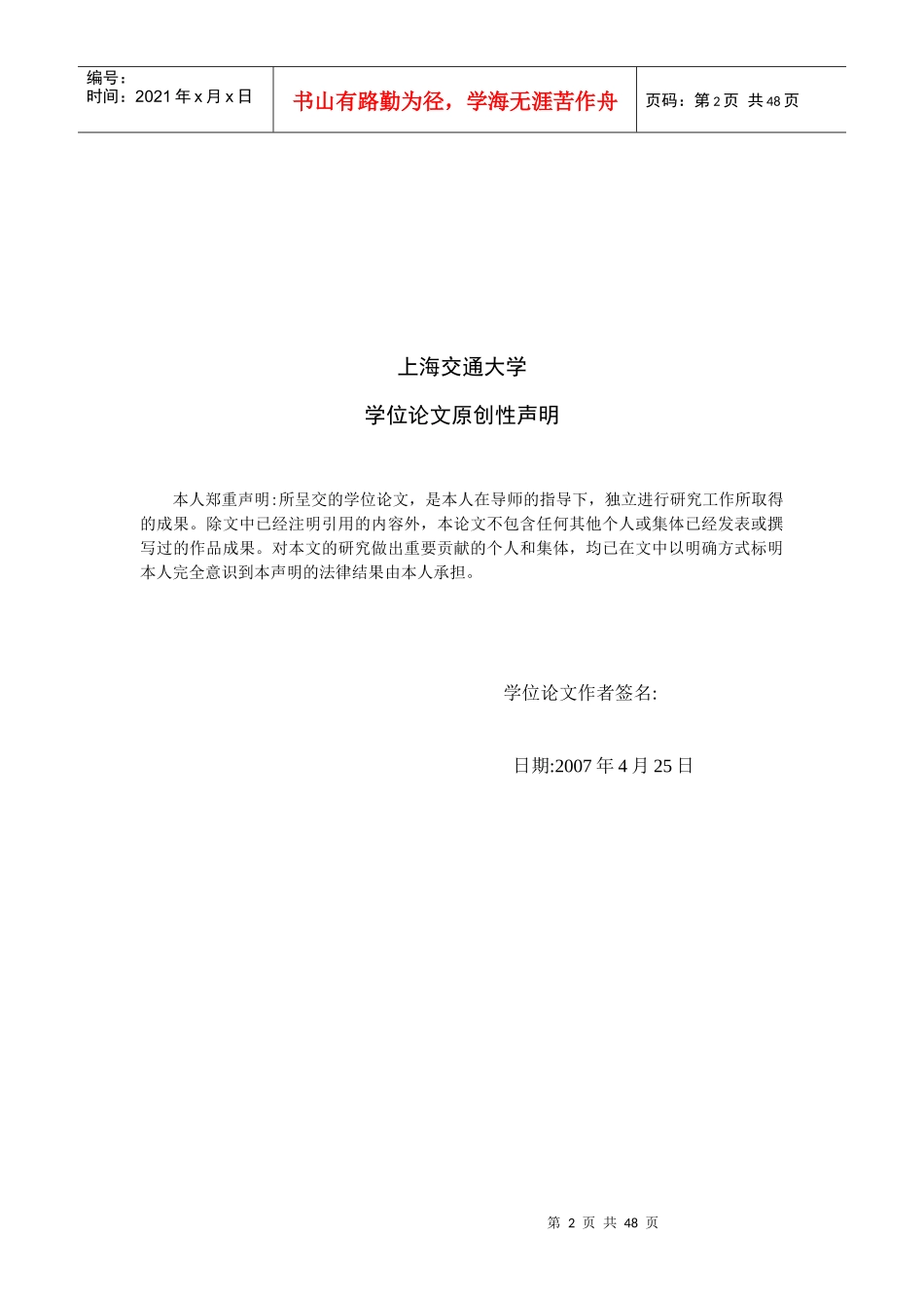 上海交通大学mpa排版例子_第2页