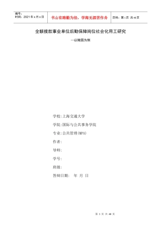 上海交通大学mpa排版例子