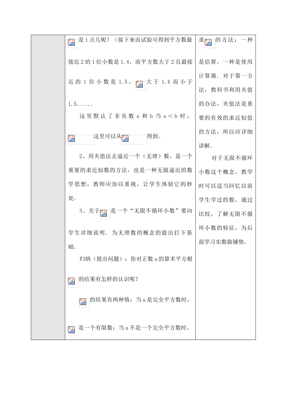 七年级数学下第十章10.1 平方根（2）教案新人教版_第2页