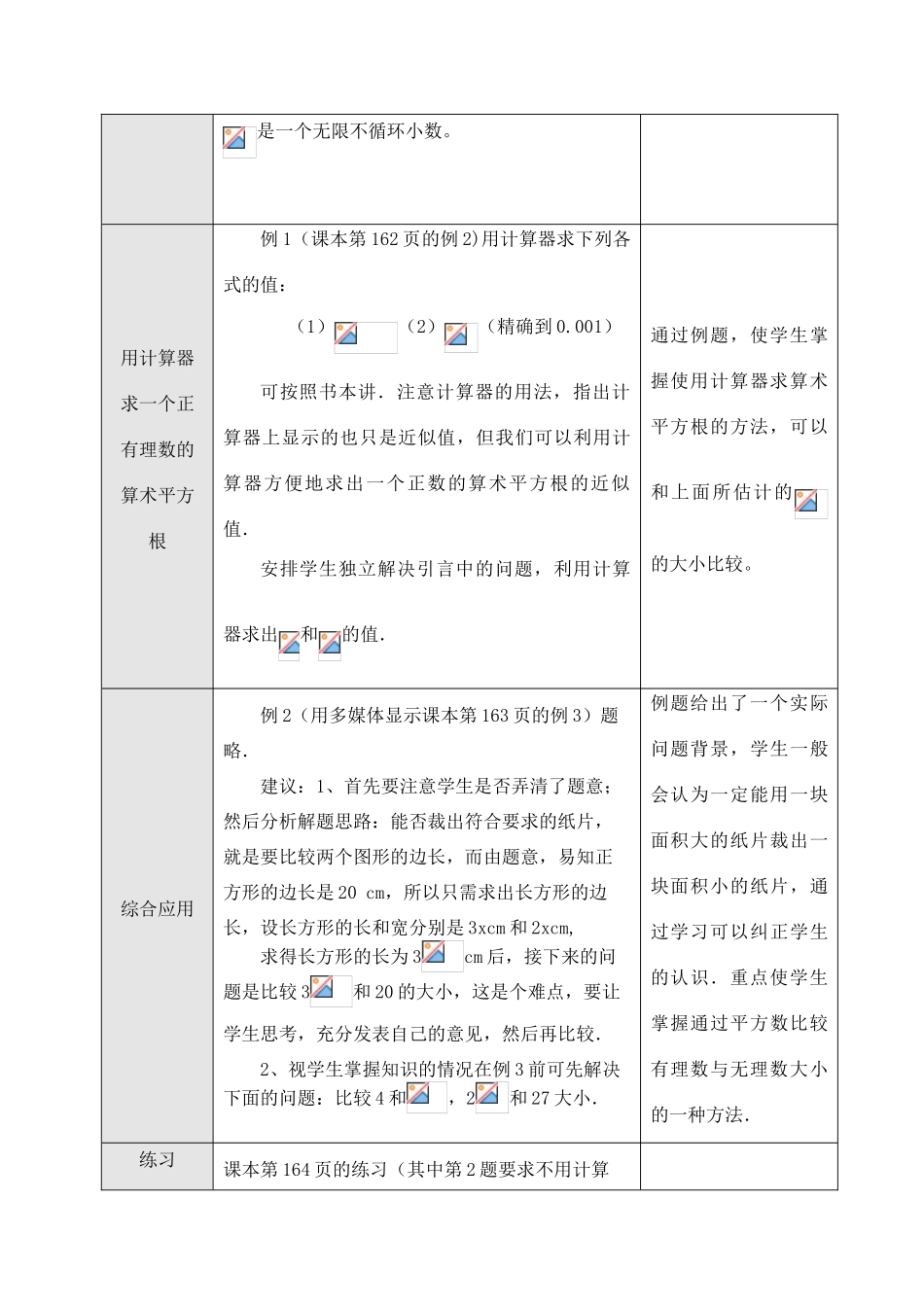 七年级数学下第十章10.1 平方根（2）教案新人教版_第3页