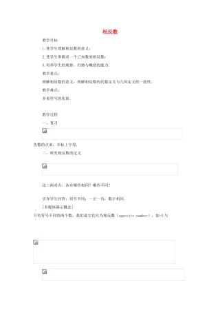 七年级数学上册《相反数》教案1 华东师大版
