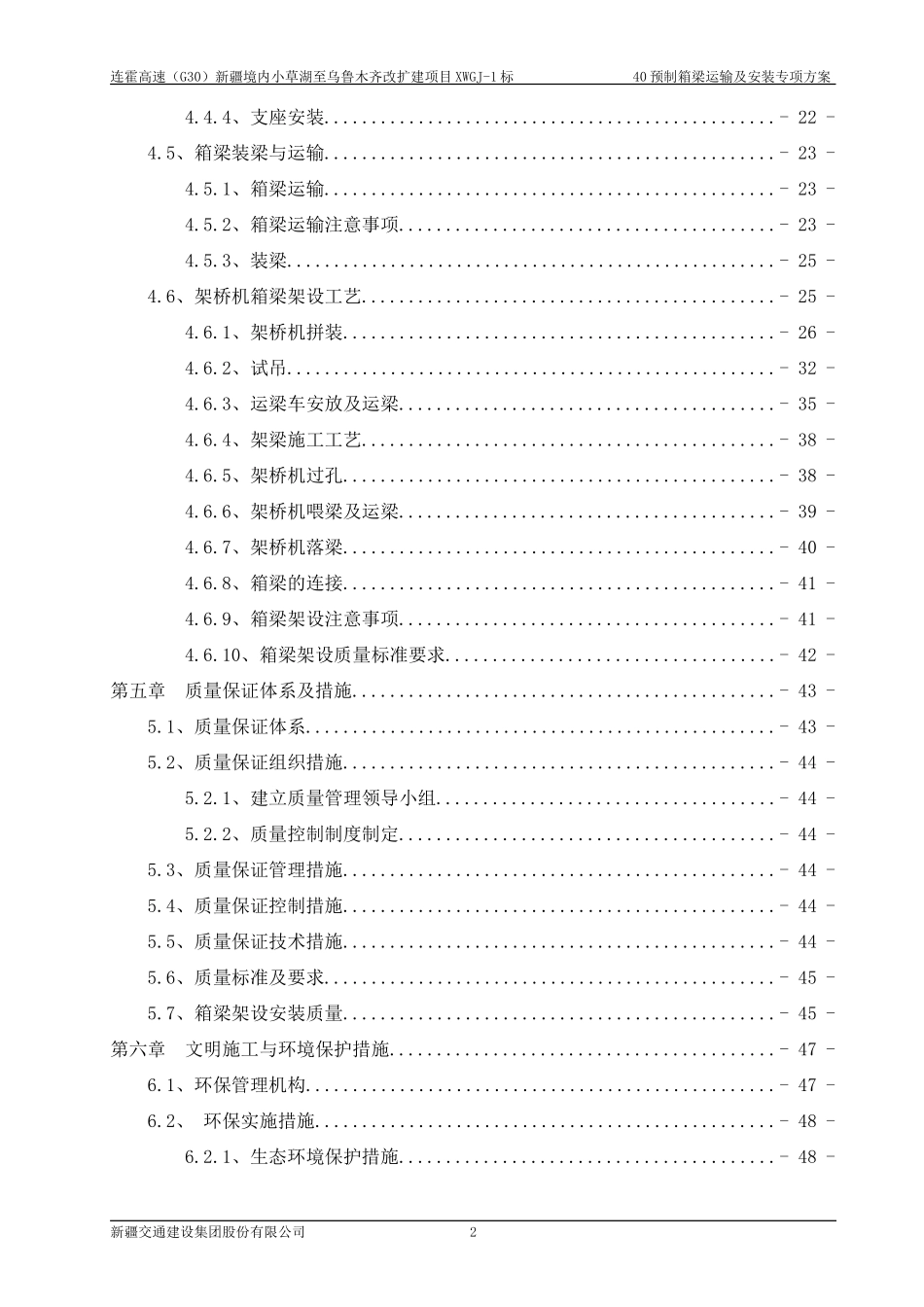 40m预制箱梁梁专项施工方案(DOC85页)_第2页