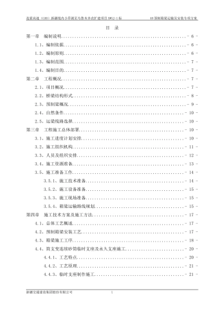 40m预制箱梁梁专项施工方案(DOC85页)