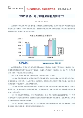 CNNIC消息电子邮件应用将走向消亡