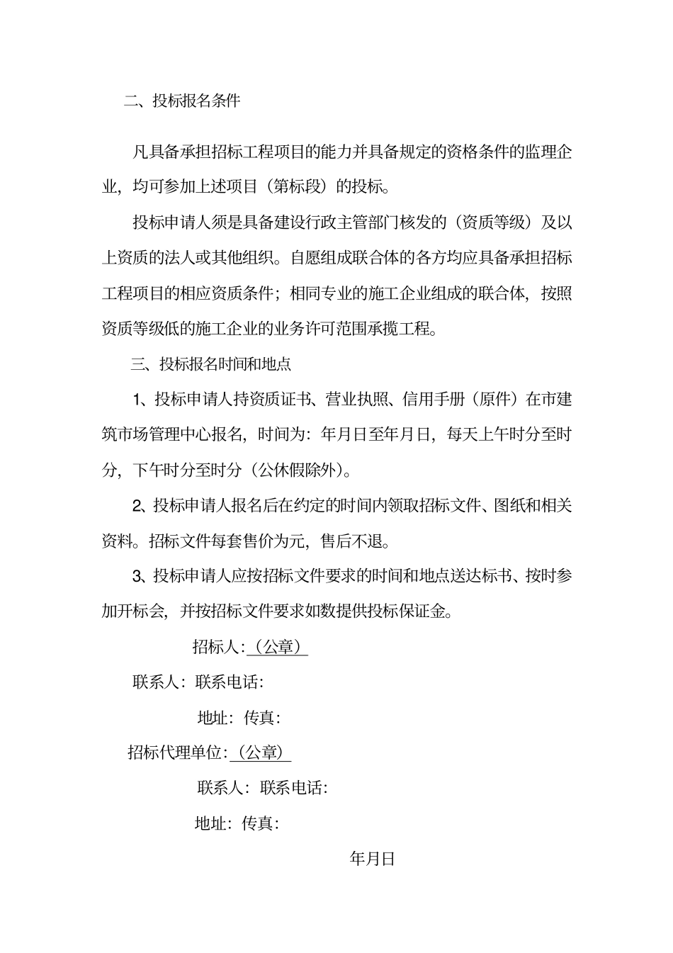 招投标表格大全_第3页