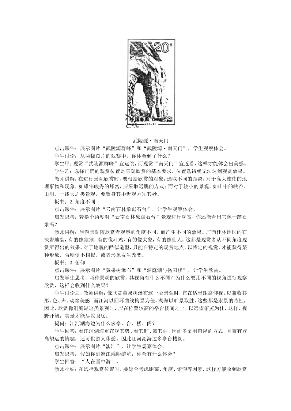 高二地理旅游景观的欣赏示范教案一_第2页