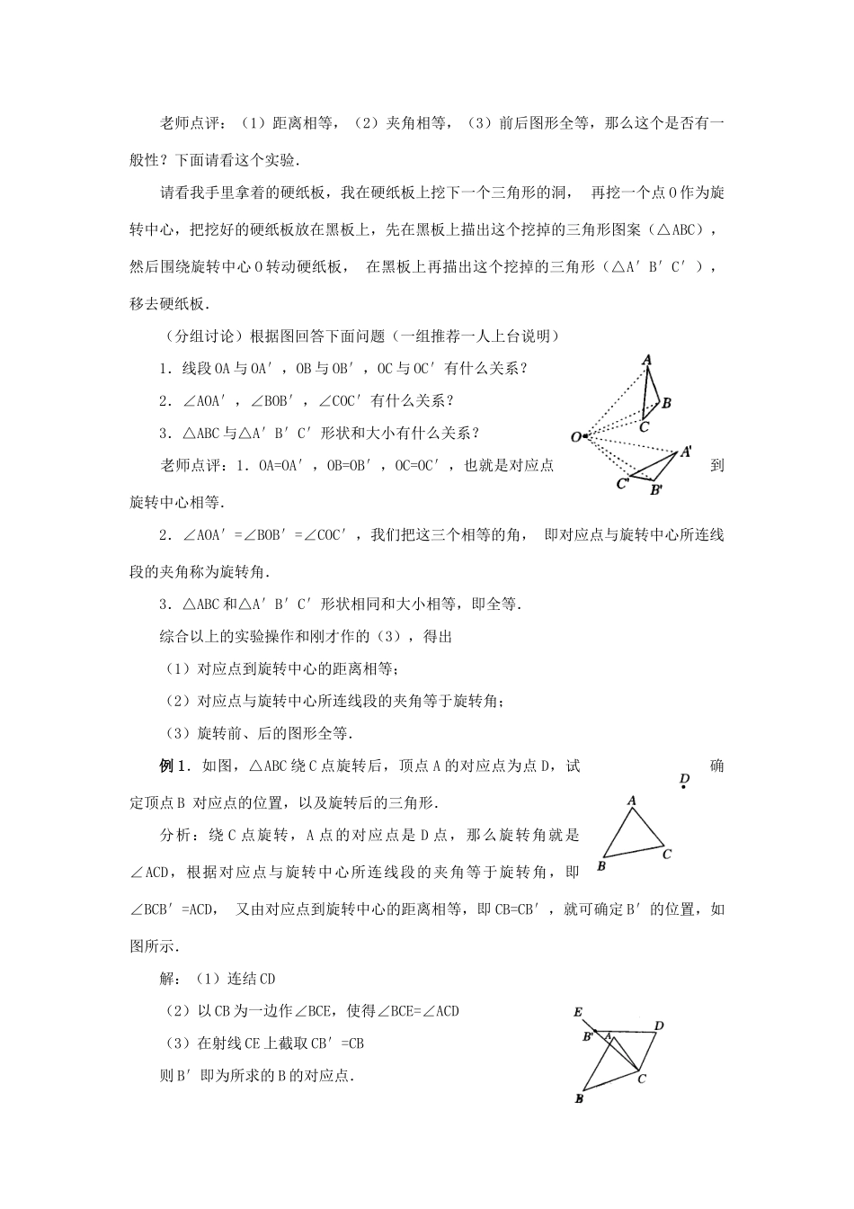 秋九年级数学上册 第二十三章 旋转 23.1 图形的旋转教案2 （新版）新人教版-（新版）新人教版初中九年级上册数学教案_第2页