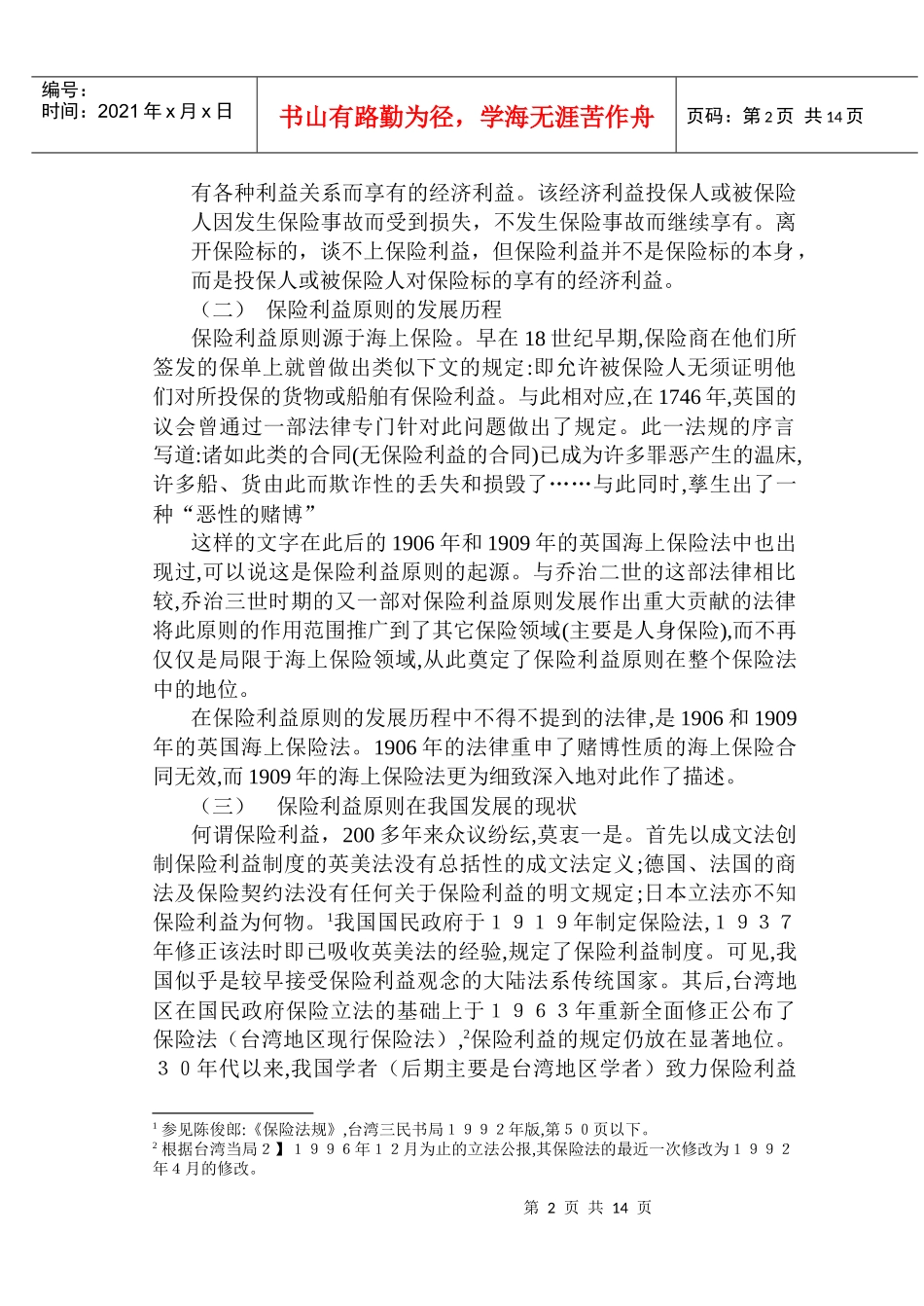 保险利益1(1)_第2页