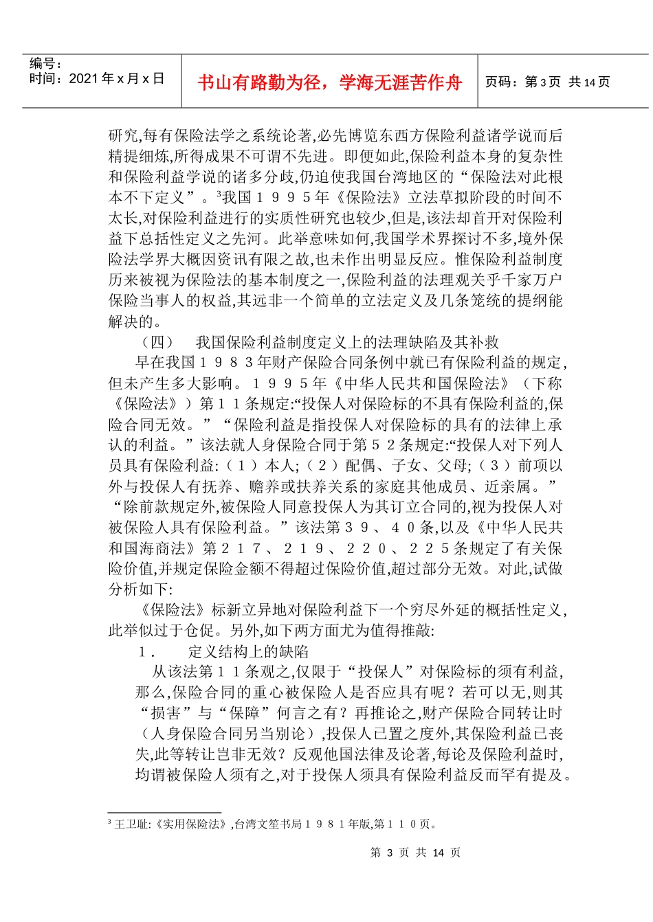 保险利益1(1)_第3页