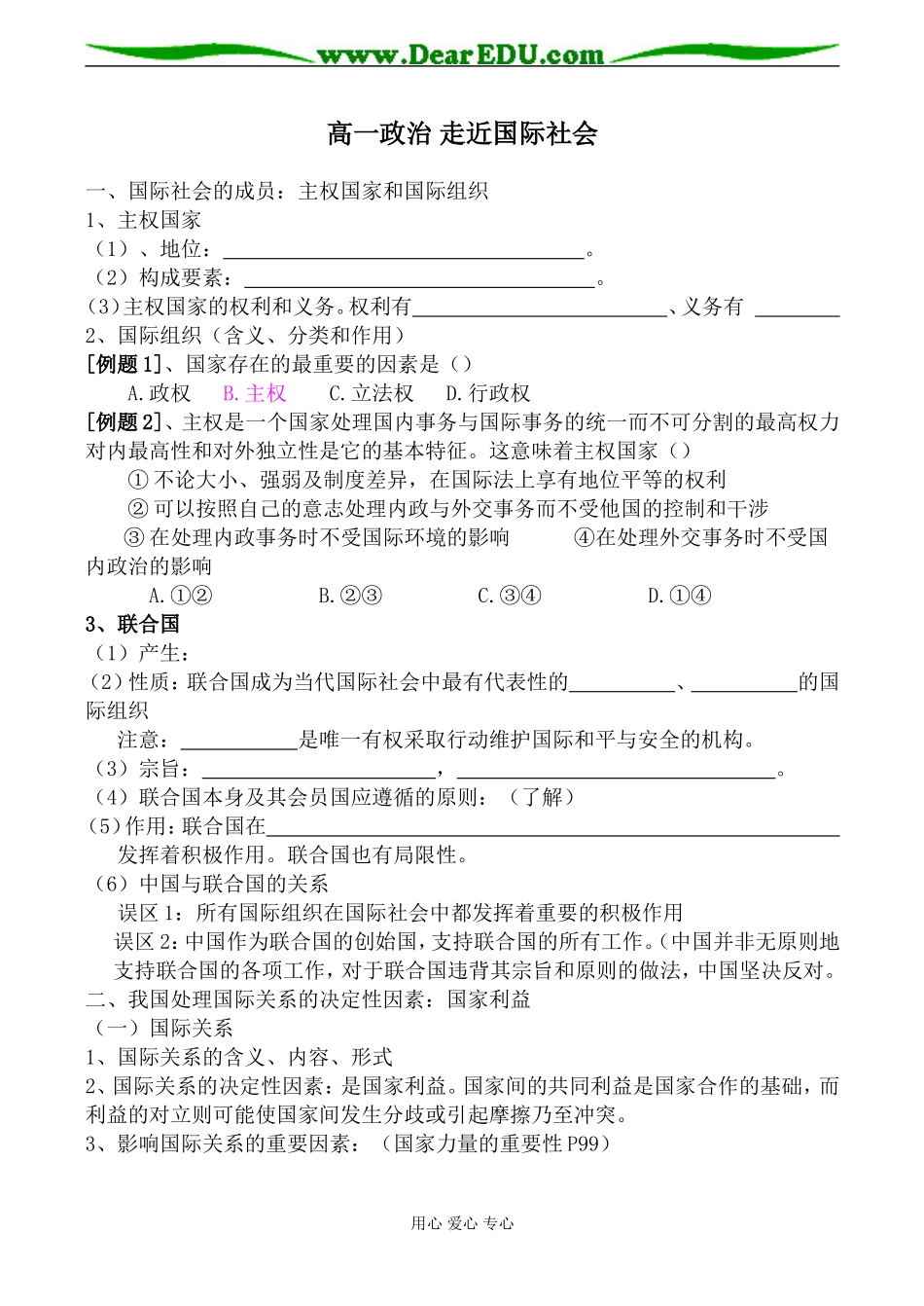 高一政治 走近国际社会_第1页