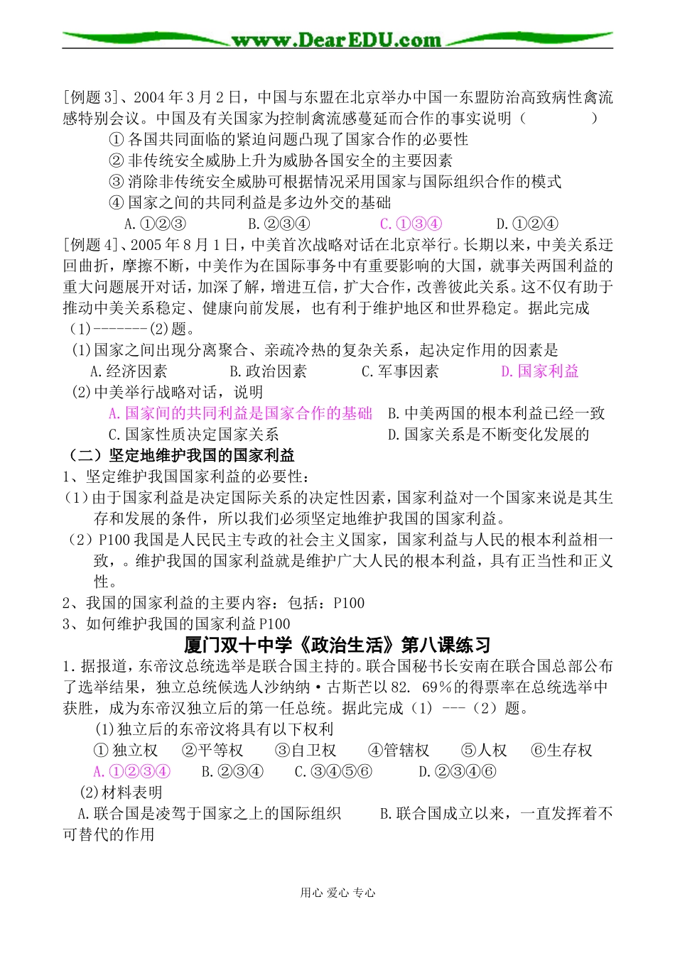 高一政治 走近国际社会_第2页