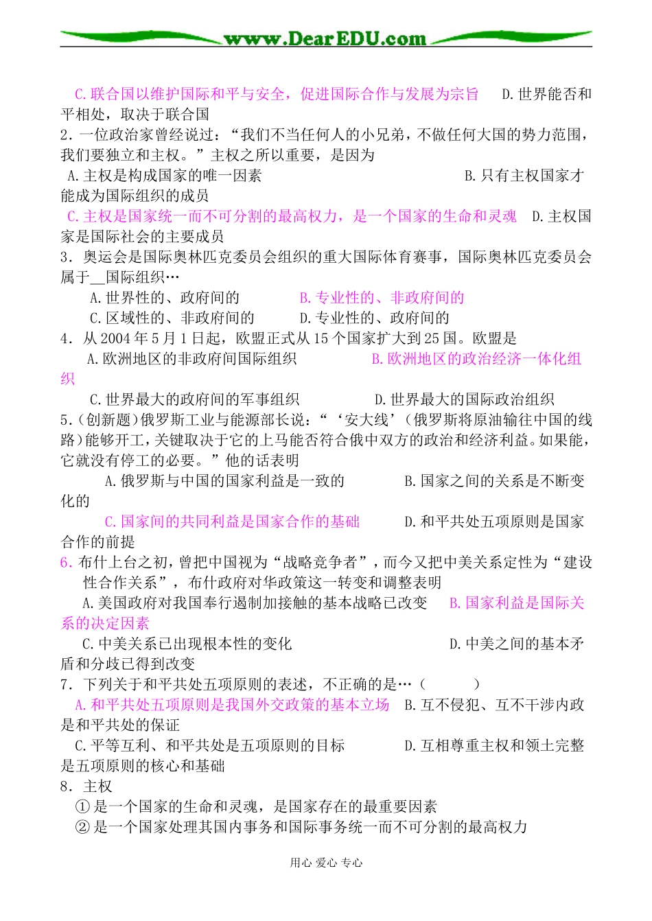 高一政治 走近国际社会_第3页