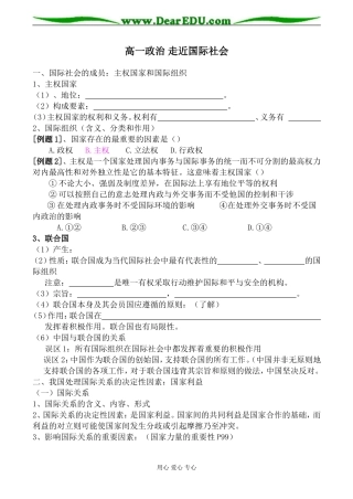 高一政治 走近国际社会
