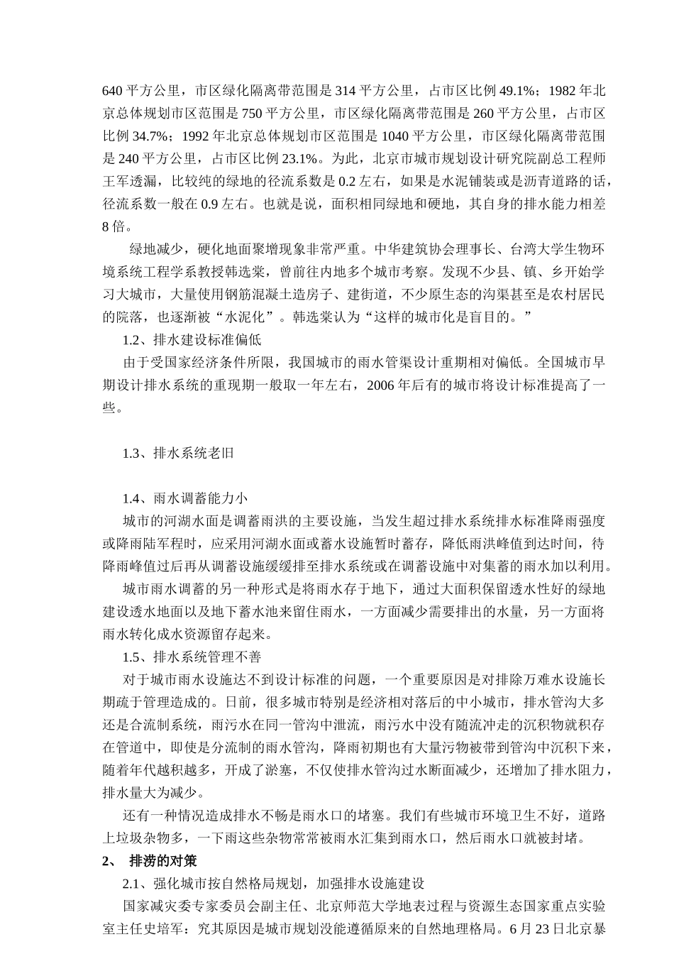 《室外排水设计规范》XXXX版修改明细说明_第2页