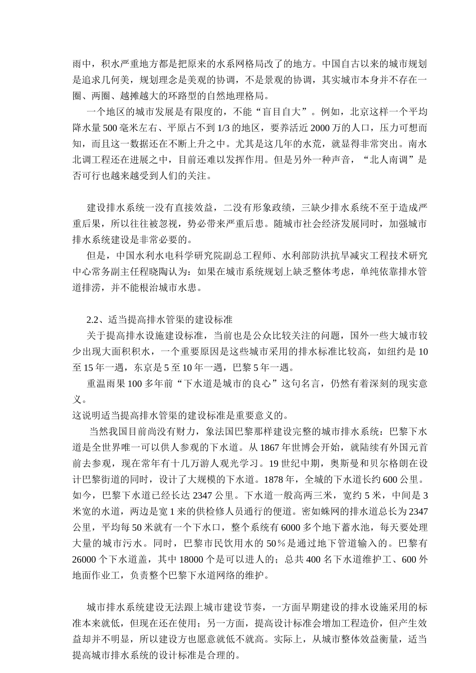 《室外排水设计规范》XXXX版修改明细说明_第3页