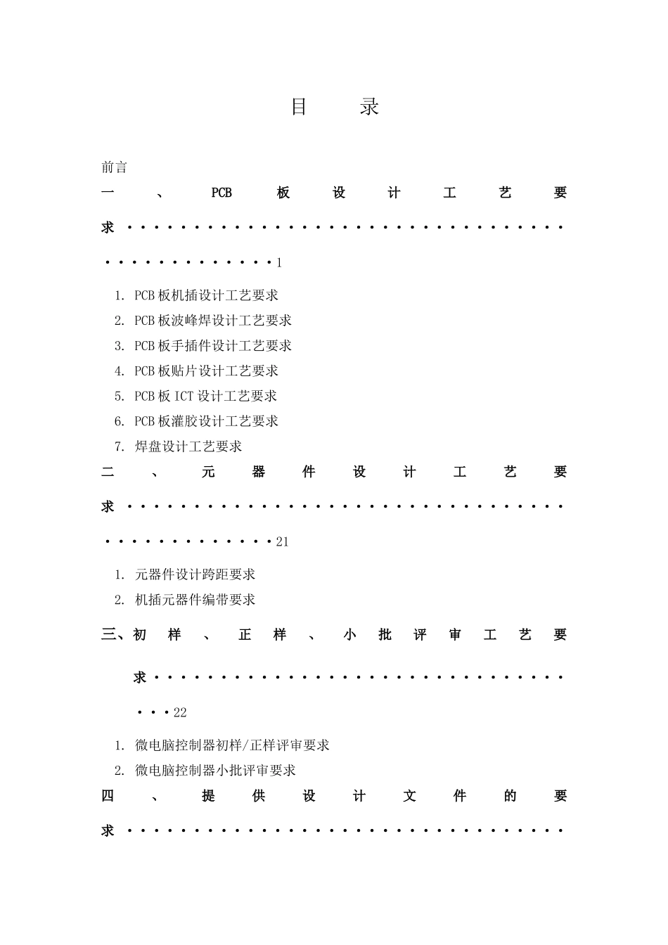 PCB设计工艺规范(B版本)_第2页