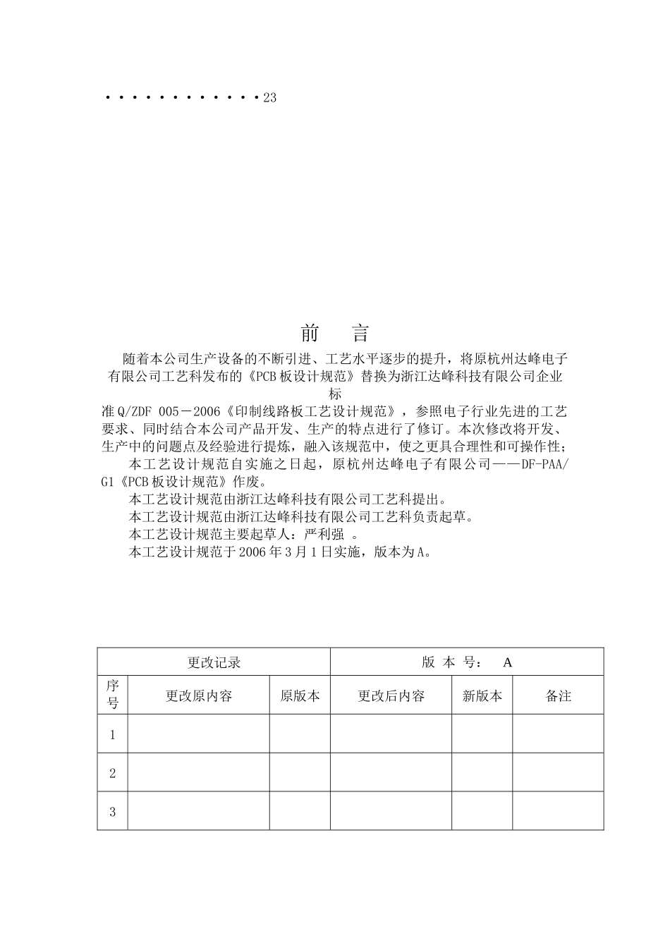 PCB设计工艺规范(B版本)_第3页
