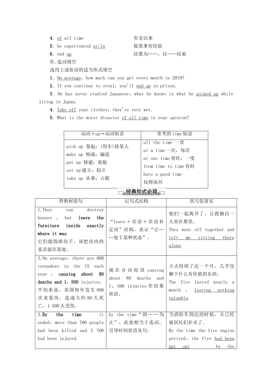 高中英语 Module 3 The Violence of Nature Section Ⅱ Language Points（Ⅰ）（Introduction  Reading and Vocabulary）（教师用书）教案 外研版必修3-外研版高一必修3英语教案_第2页