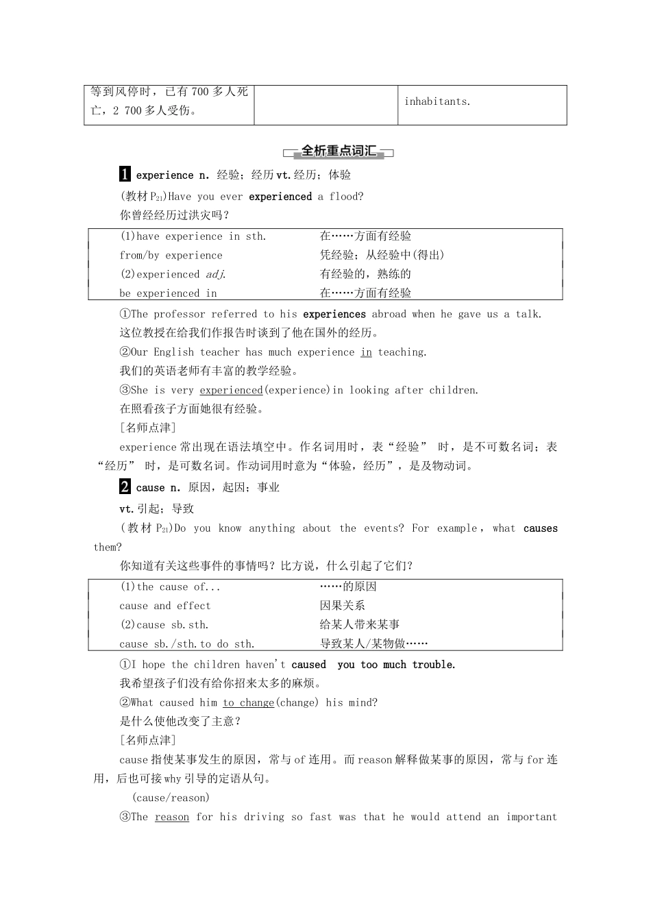 高中英语 Module 3 The Violence of Nature Section Ⅱ Language Points（Ⅰ）（Introduction  Reading and Vocabulary）（教师用书）教案 外研版必修3-外研版高一必修3英语教案_第3页