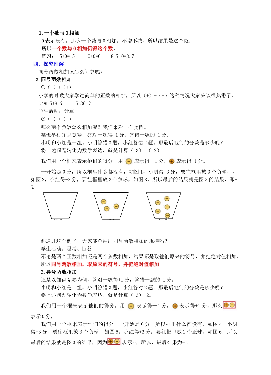 七年级数学上册 第二章 有理数及其运算 第4节 有理数的加法教案 （新版）北师大版-（新版）北师大版初中七年级上册数学教案_第2页