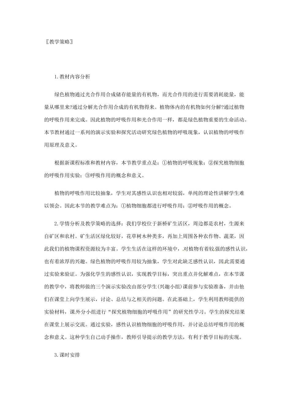 七年级生物上册 5.2 呼吸作用教案2 北师大版_第2页