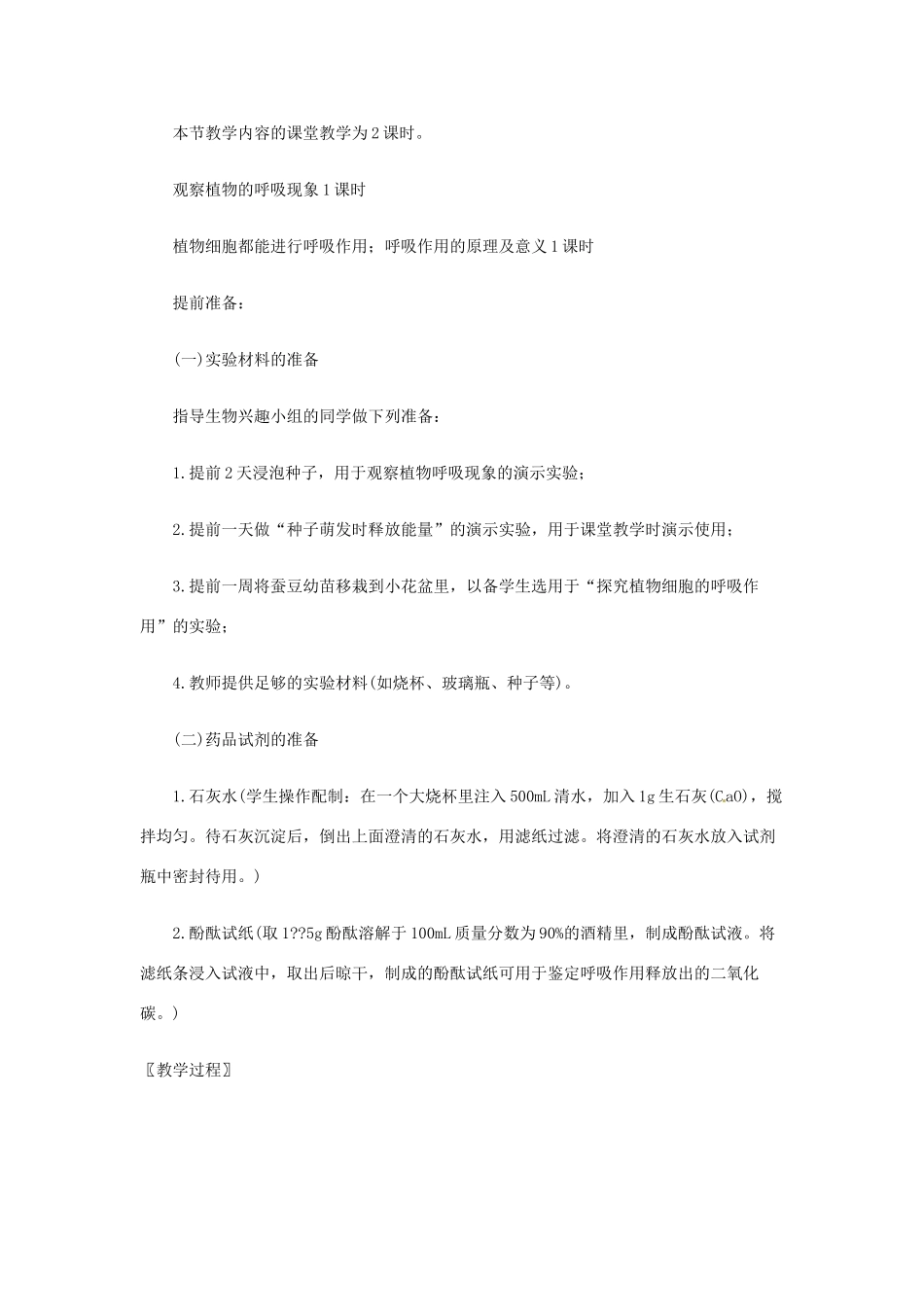 七年级生物上册 5.2 呼吸作用教案2 北师大版_第3页