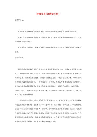 七年级生物上册 5.2 呼吸作用教案2 北师大版