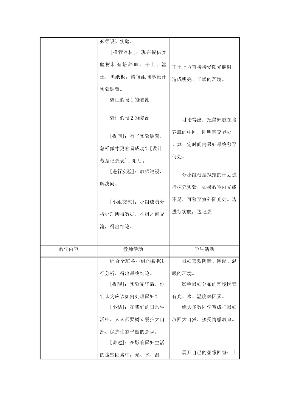 七年级生物上册 第1单元 探索生命的奥妙 第二节 生物与环境的关系名师教案2 苏教版_第3页