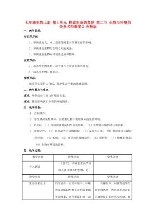 七年级生物上册 第1单元 探索生命的奥妙 第二节 生物与环境的关系名师教案2 苏教版