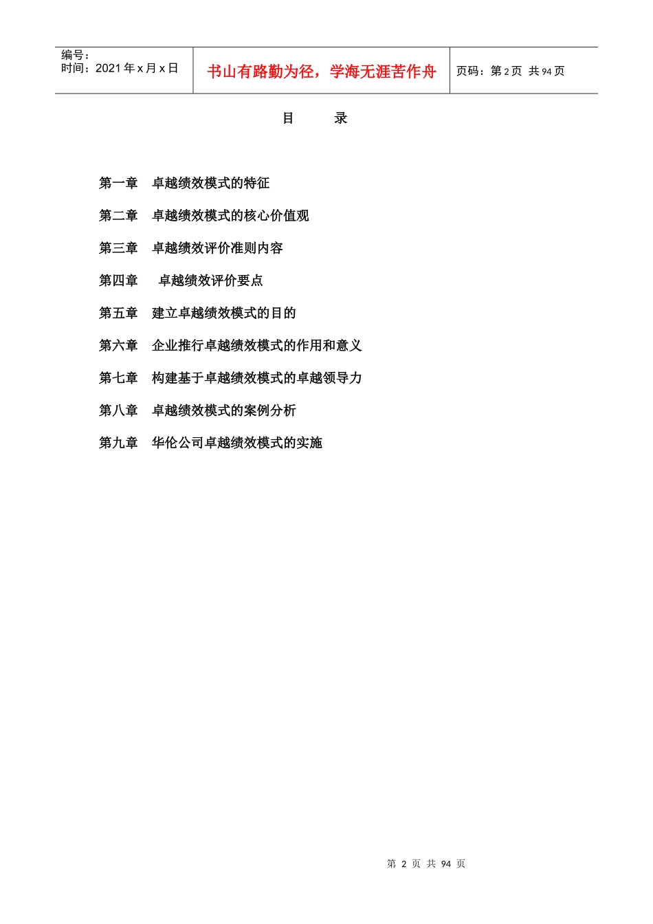 化工卓越绩效模式推行_第2页