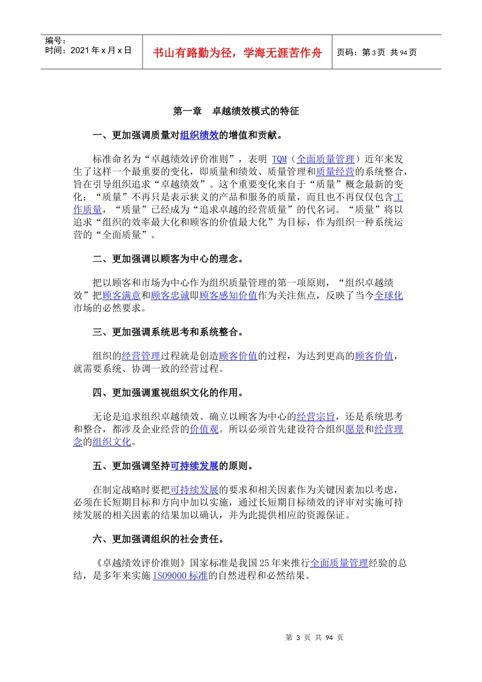 化工卓越绩效模式推行_第3页