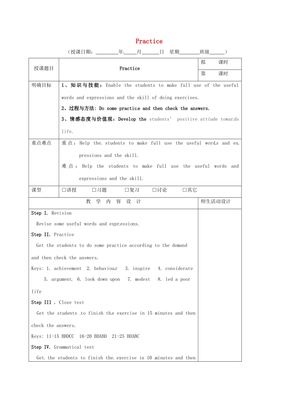 高三英语一轮复习 第9周 Practice1教学设计-人教版高三全册英语教案_第1页
