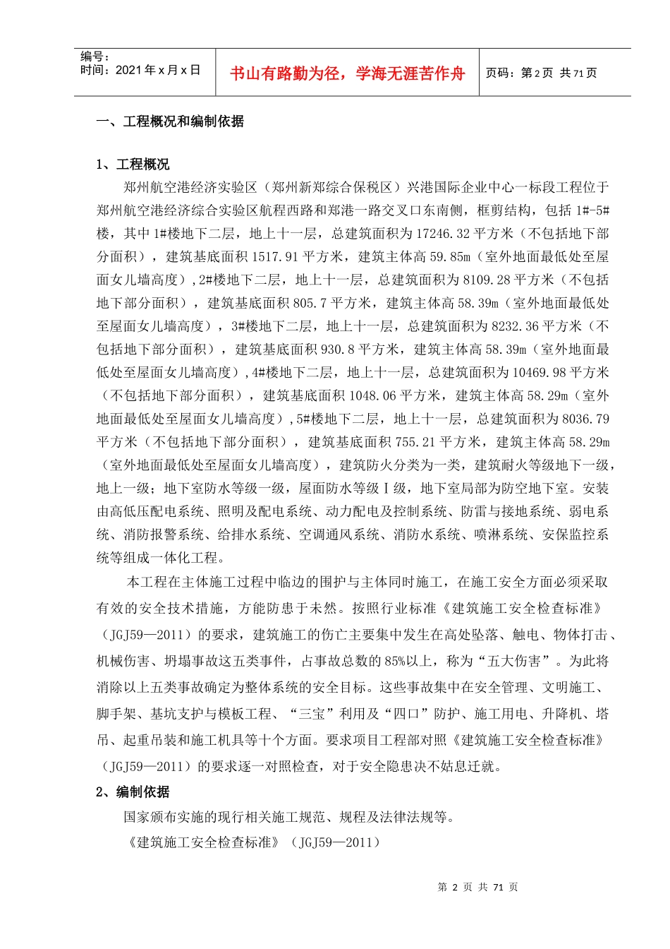 兴港安全施工组织设计_第2页