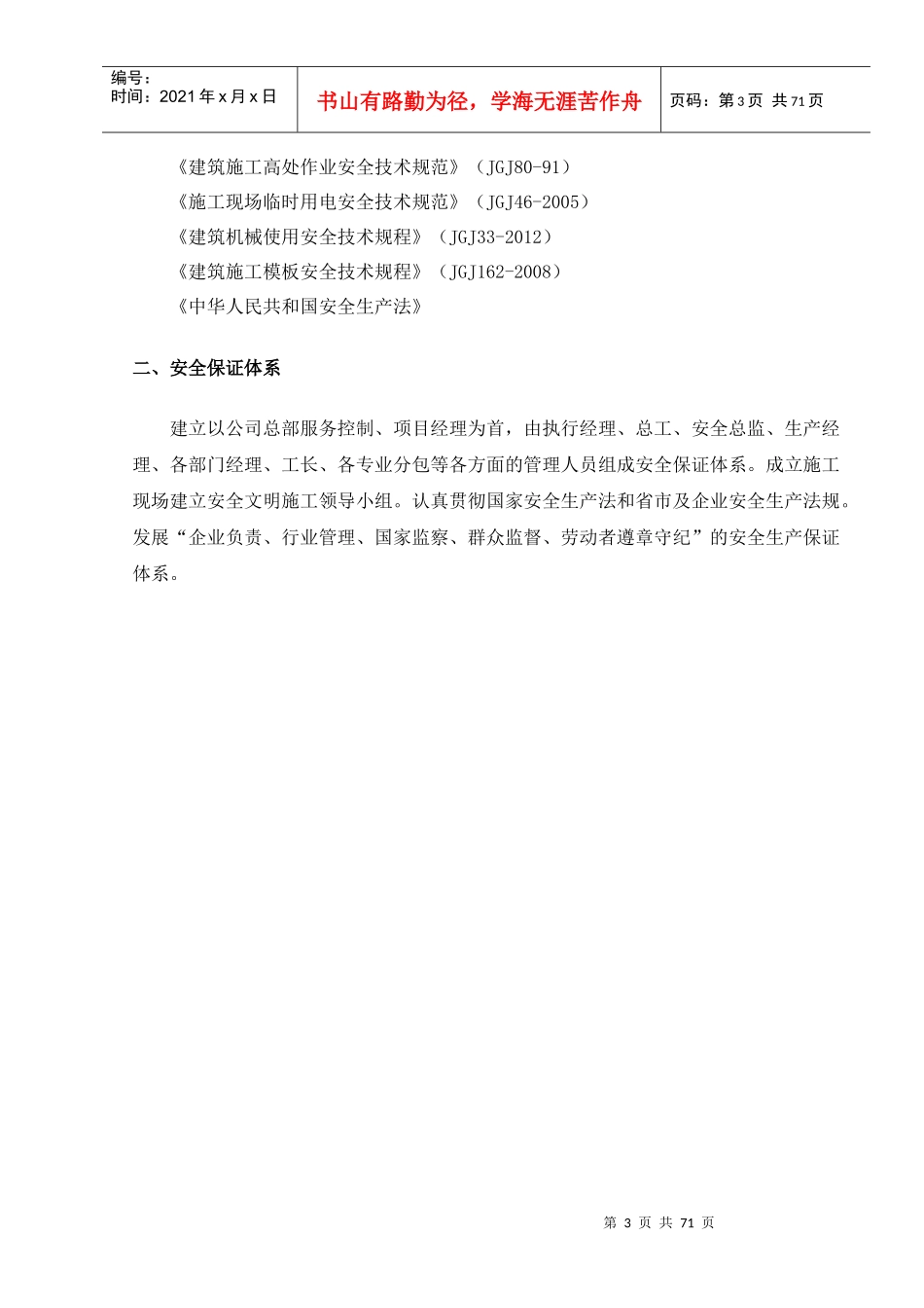 兴港安全施工组织设计_第3页