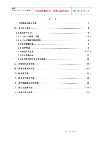 兴港安全施工组织设计