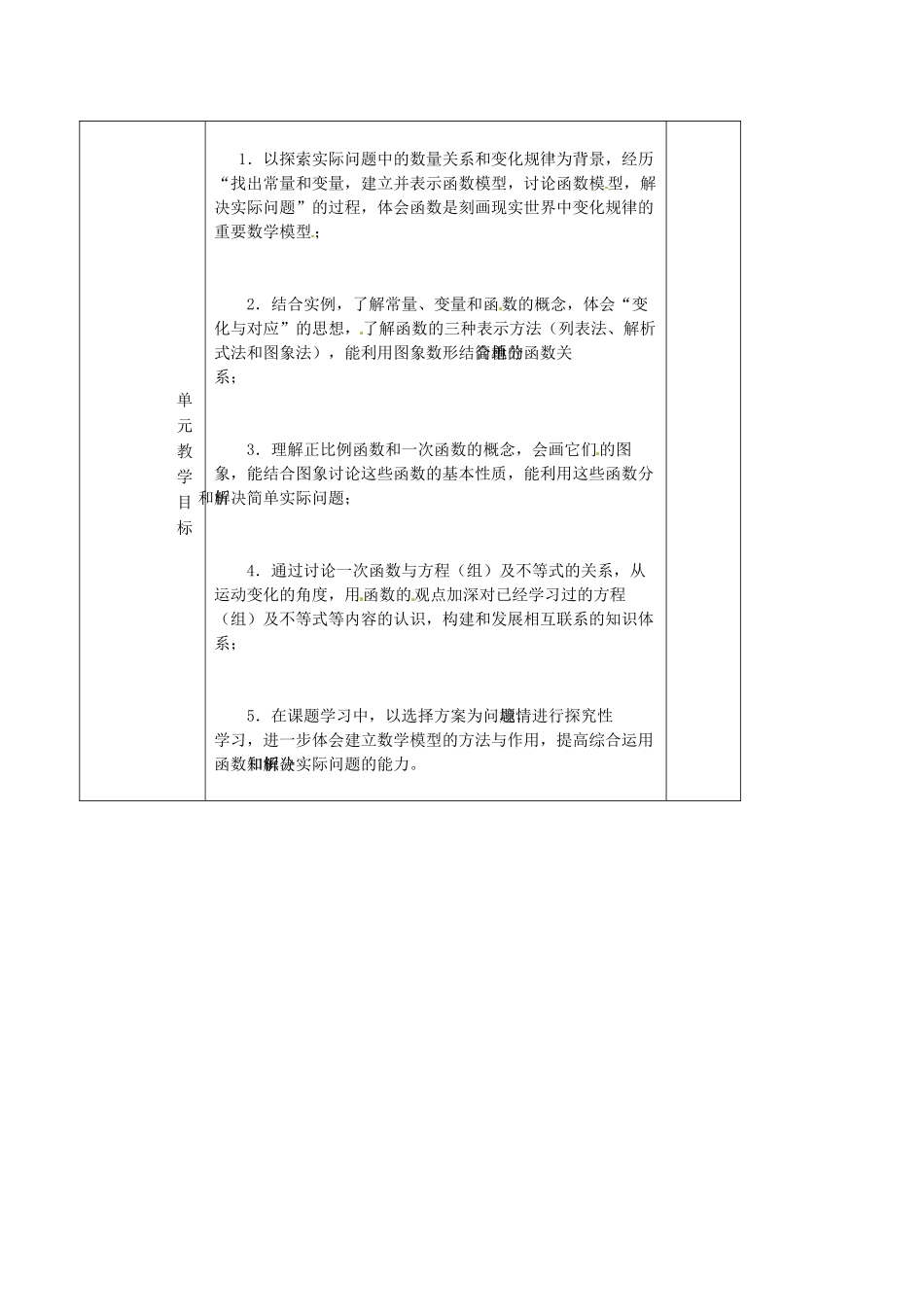 山东省日照市九年级数学《一次函数》教案_第2页