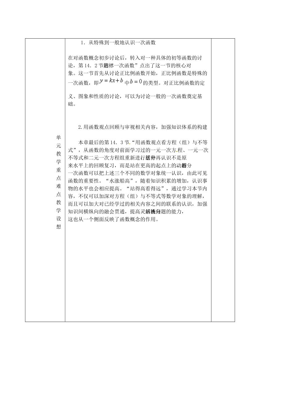 山东省日照市九年级数学《一次函数》教案_第3页
